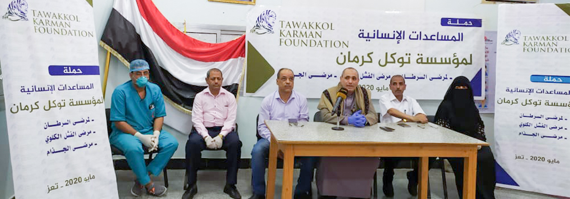 حملة المساعدات الإنسانية في سياق مواجهة المؤسسة لوباء كوفيد-19