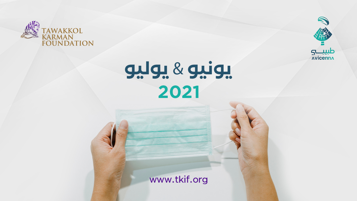 طبيبي يقدم 960 استشارة طبيبة مجانية خلال يونيو ويوليو 2021