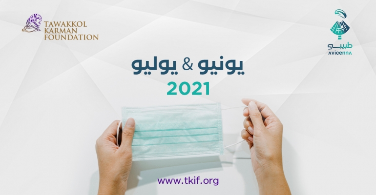 طبيبي يقدم 960 استشارة طبيبة مجانية خلال يونيو ويوليو 2021