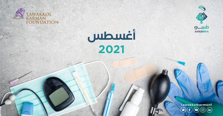 طبيبي يقدم 650 استشارة طبيبة مجانية خلال أغسطس 2021