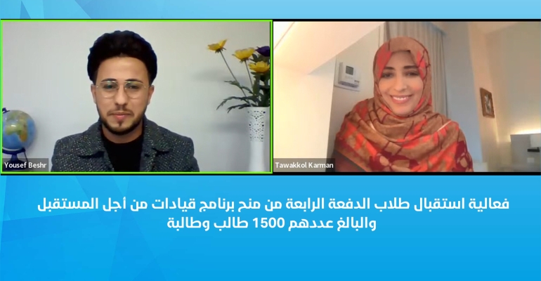 السيدة توكل كرمان تشارك في فعالية استقبال 1500 طالب تأهلوا لمنحة اللغة الإنجليزية