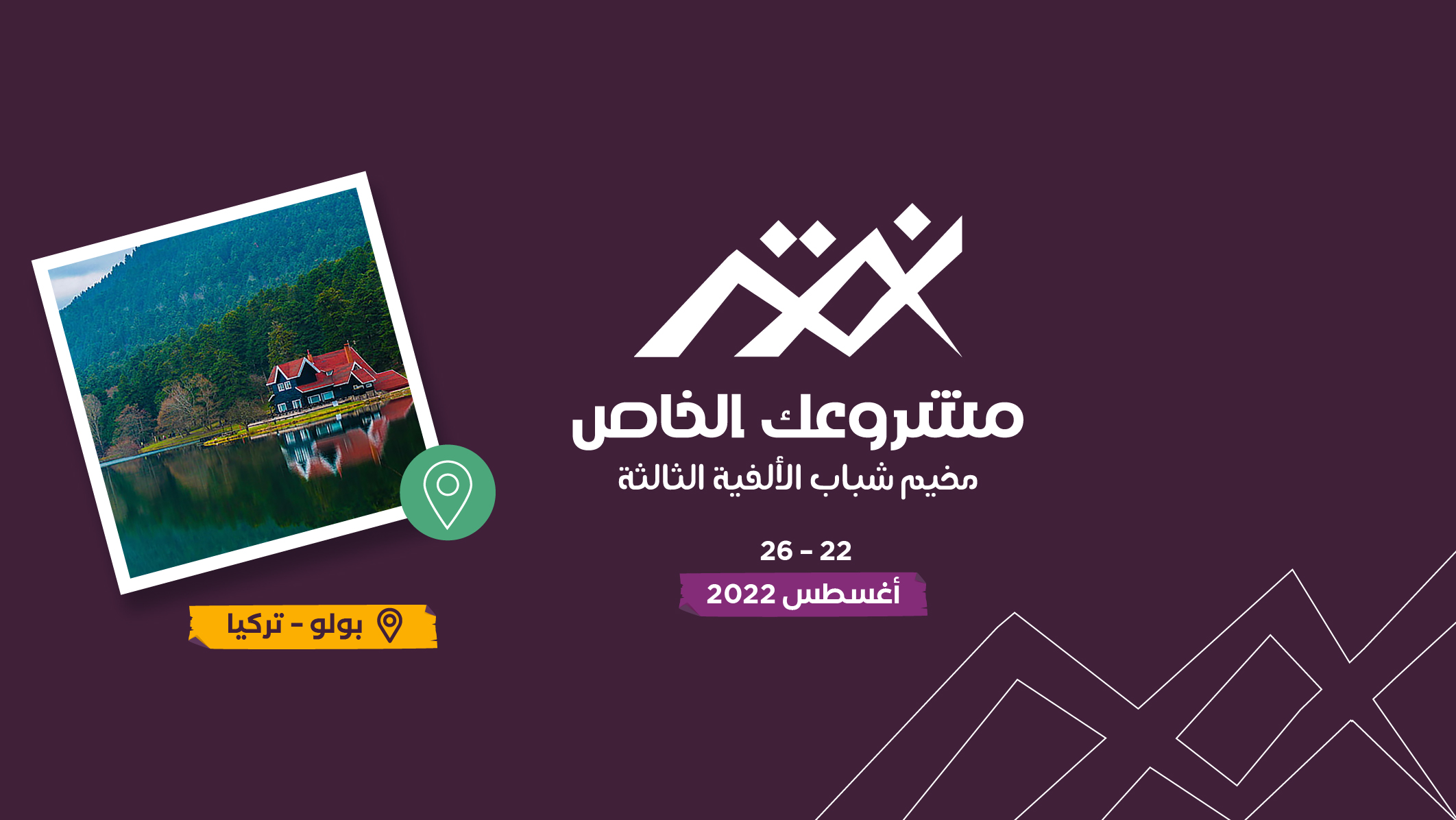 مؤسسة توكل كرمان تدشن في 22 أغسطس المخيم الصيفي الشبابي الأول بمدينة بولو التركية