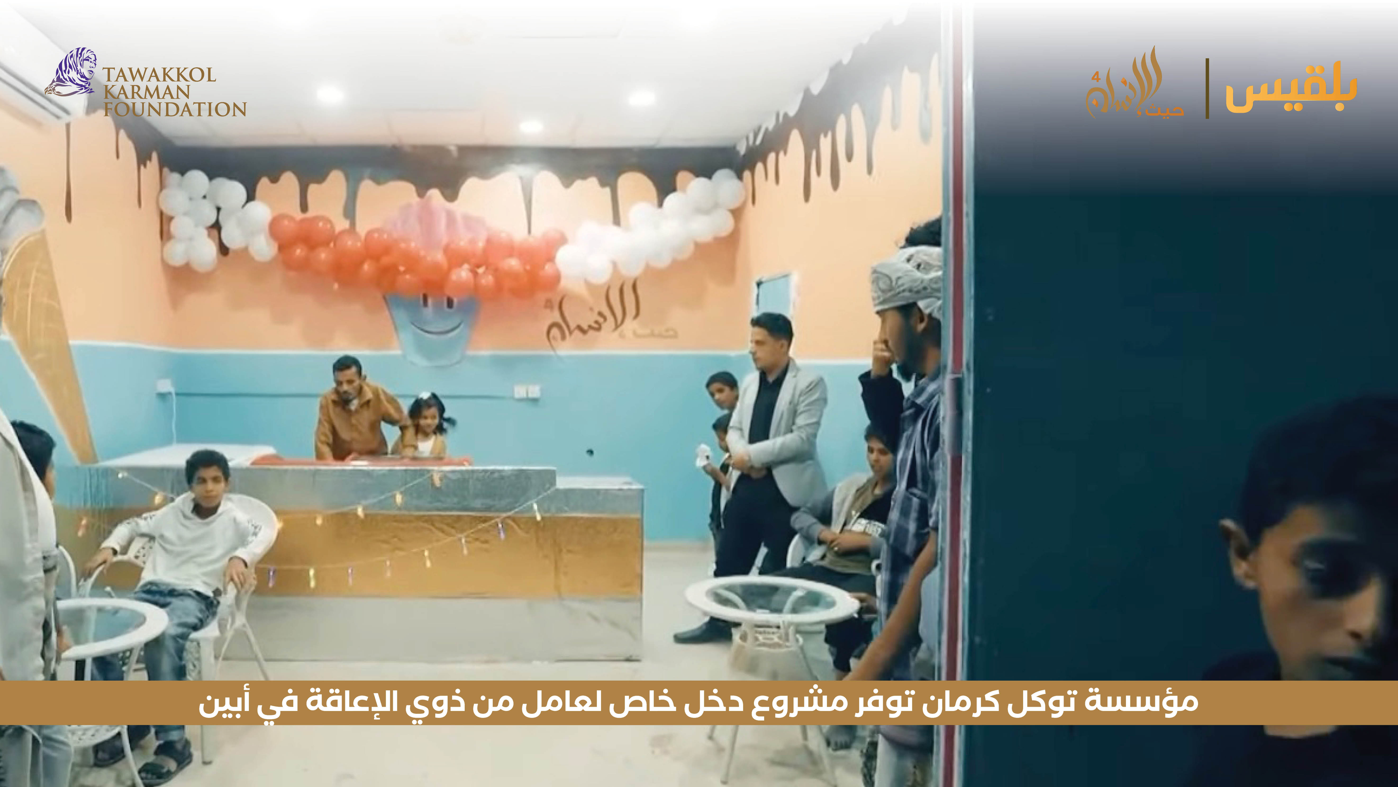 مؤسسة توكل كرمان توفر مشروع دخل خاص لعامل من ذوي الإعاقة في أبين