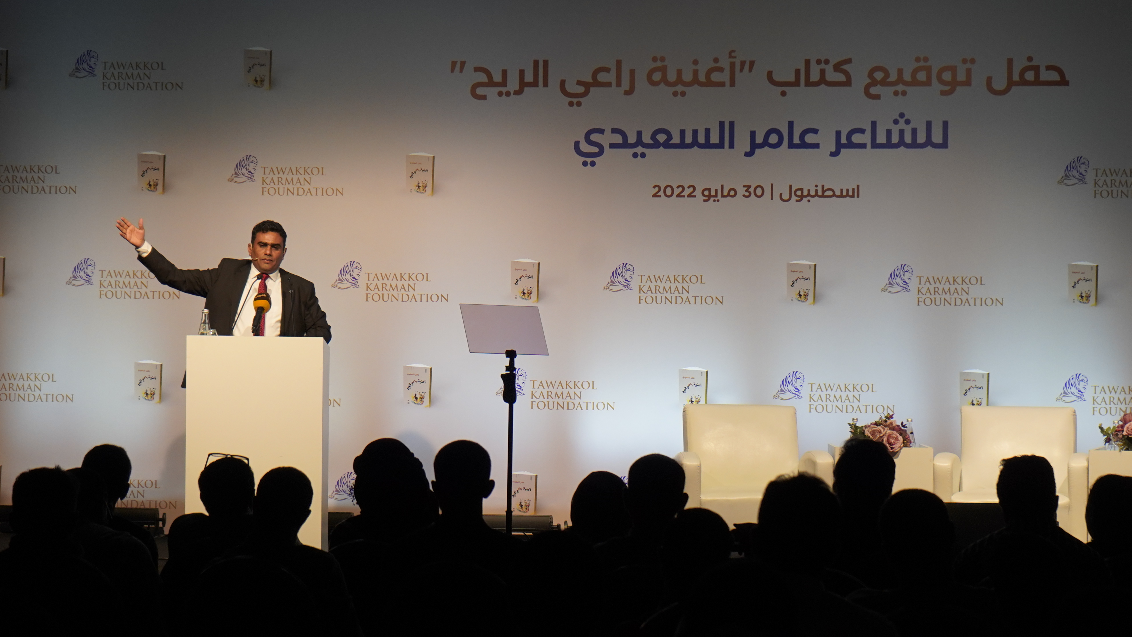 مؤسسة توكل كرمان تنظم حفل توقيع ديوان أغنية راعي الريح للشاعر اليمني عامر السعيدي