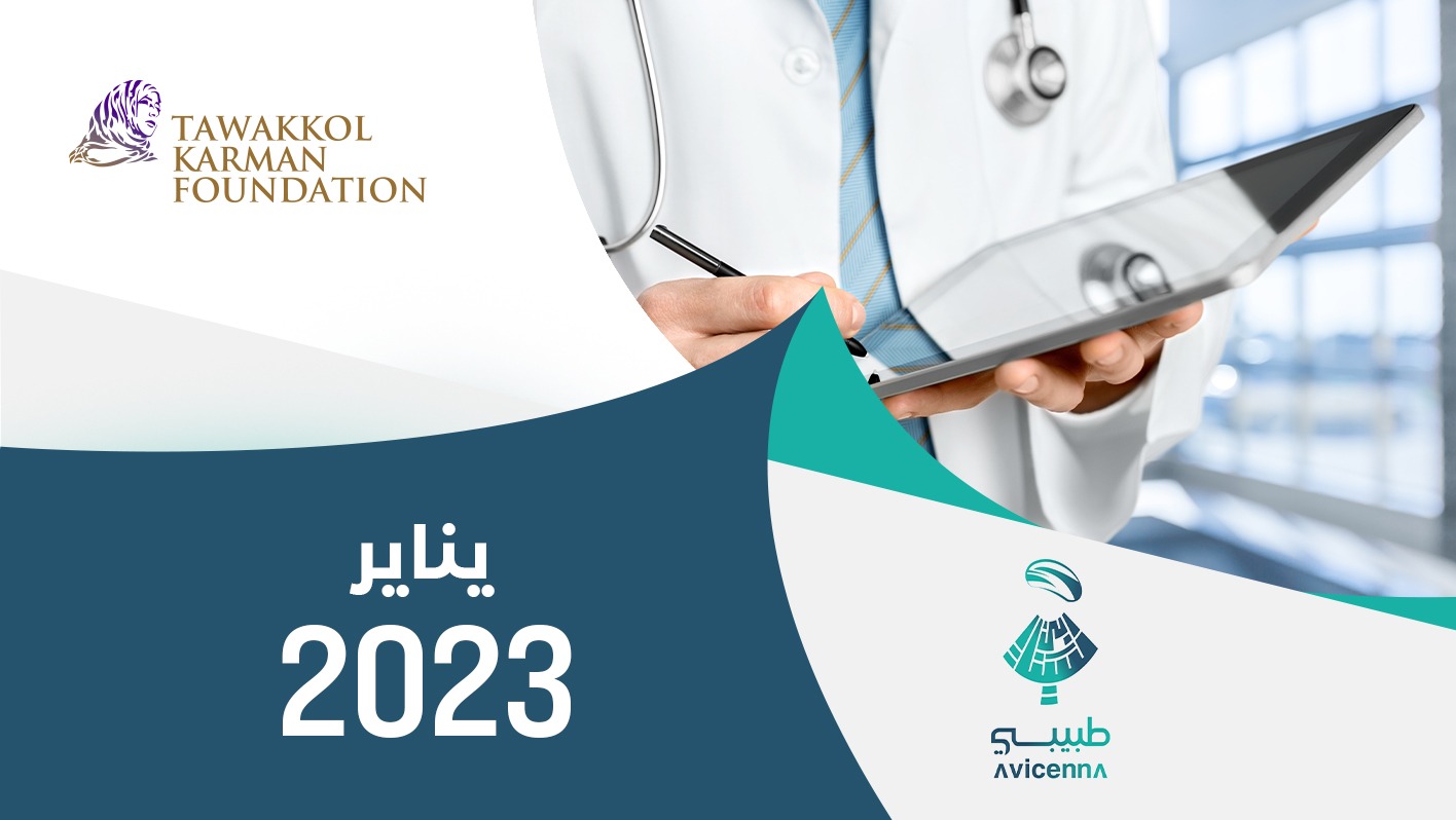 تطبيق طبيبي يقدم 707 استشارات مجانية خلال يناير الماضي