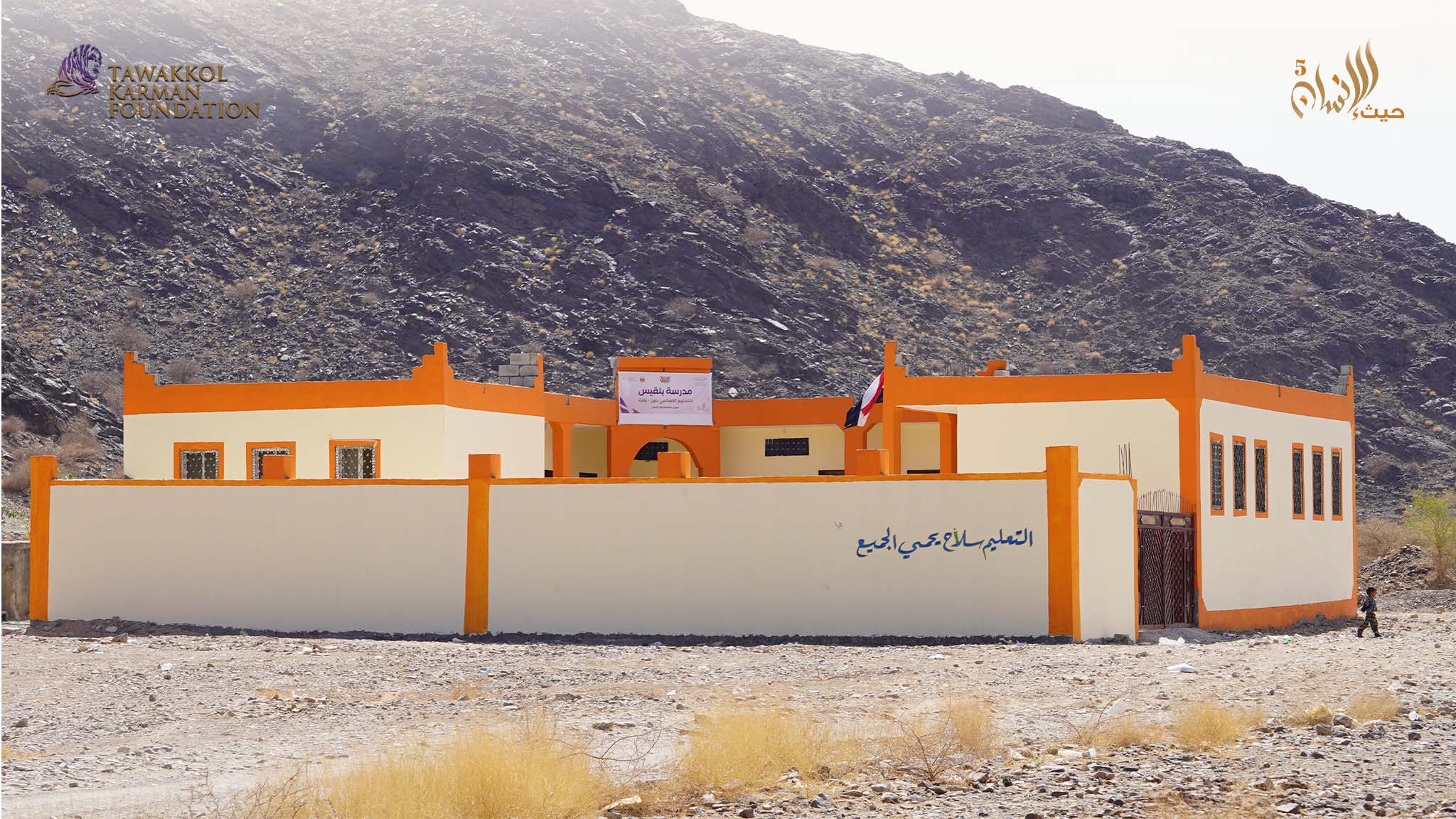 Tawakkol Karman Foundation establishes primary school in Shabwah