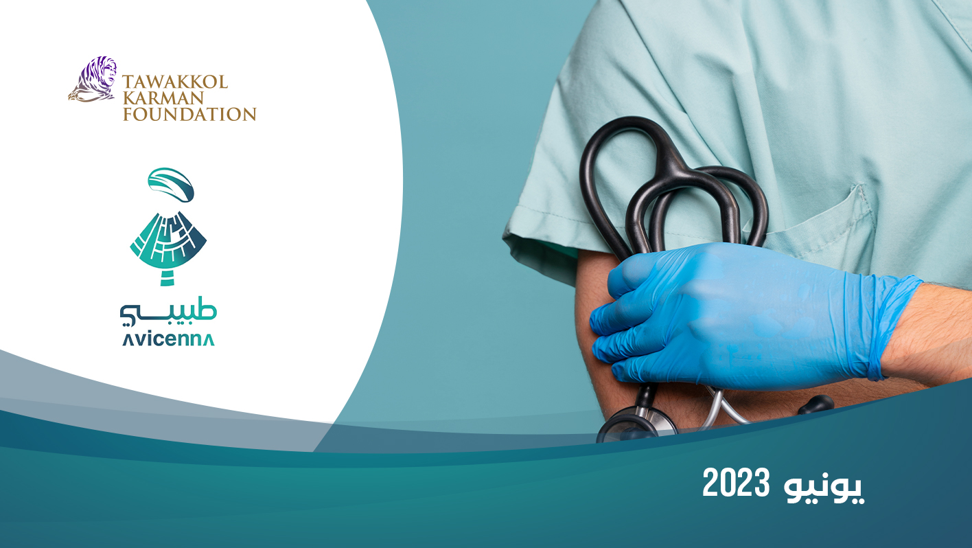 تطبيق طبيبي يقدم 536 استشارات طبية مجانية خلال يونيو الماضي