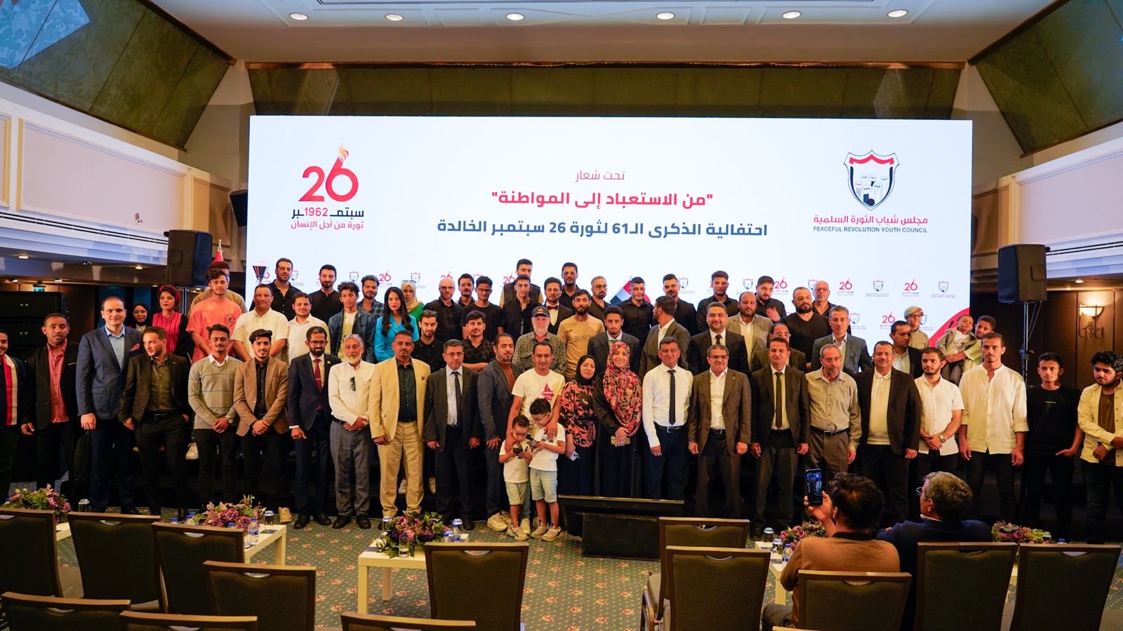 مجلس شباب الثورة السلمية ينظم احتفالية خاصة بمناسبة الذكرى الـ61 لثورة 26 سبتمبر