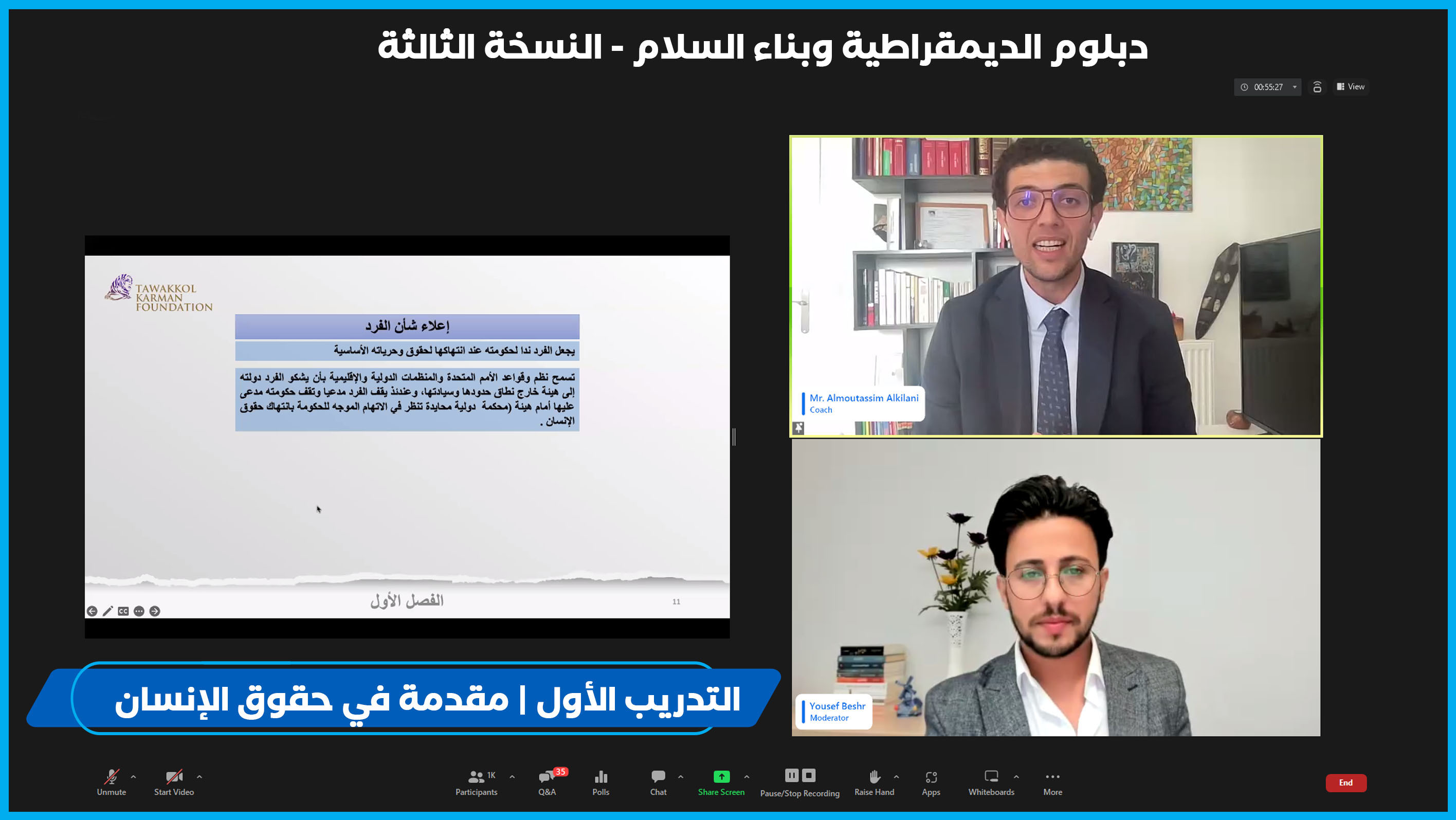 مؤسسة توكل كرمان تدشن النسخة الثالثة من دبلوم الديمقراطية وبناء السلام بحضور أكثر من 1000 مشارك
