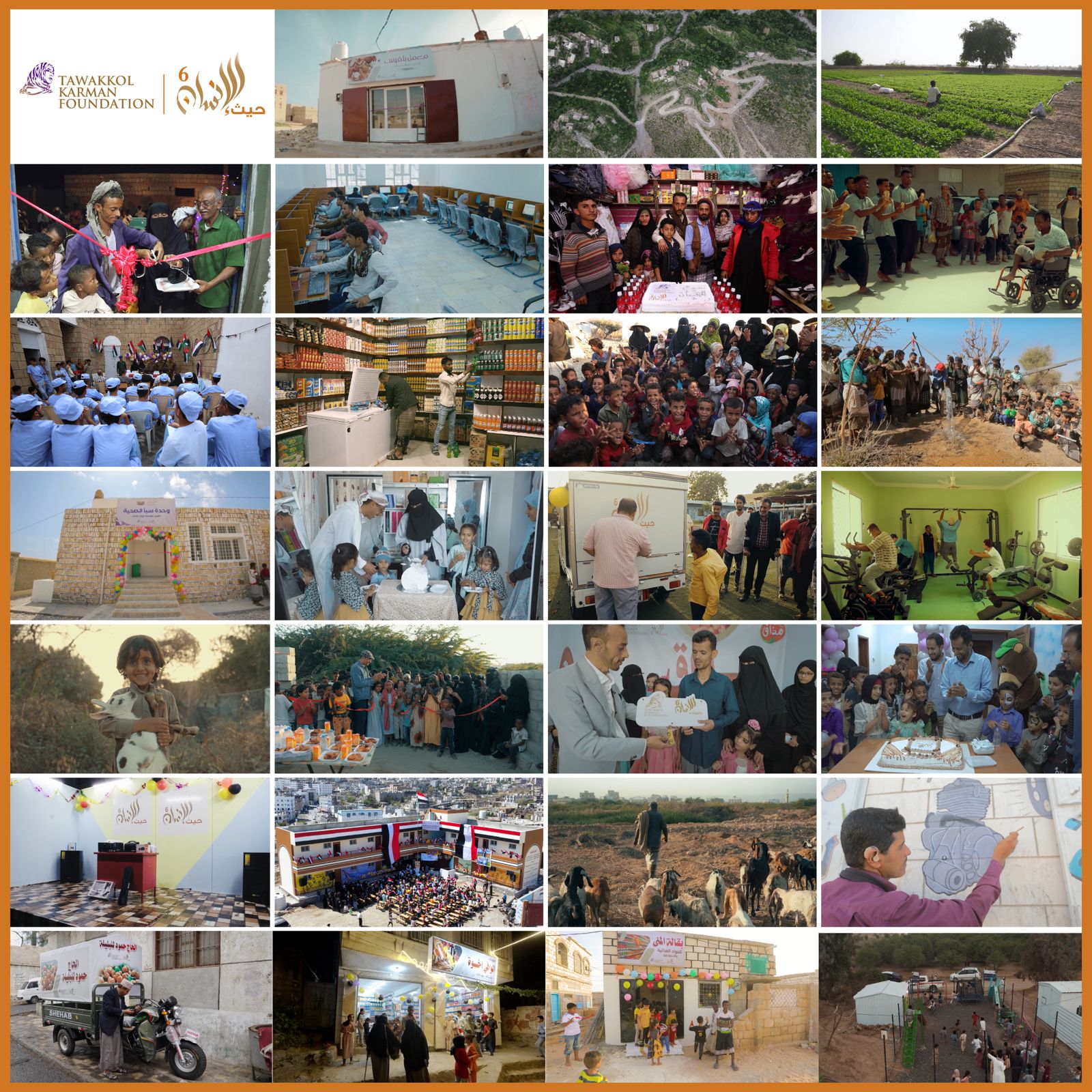 حيث الإنسان 2024