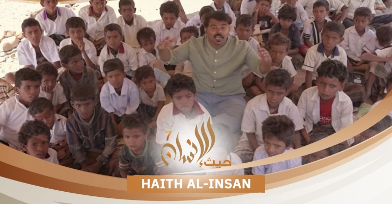 Tawakkol Karman Foundation launches the seventh season of Haith Al-Insan program