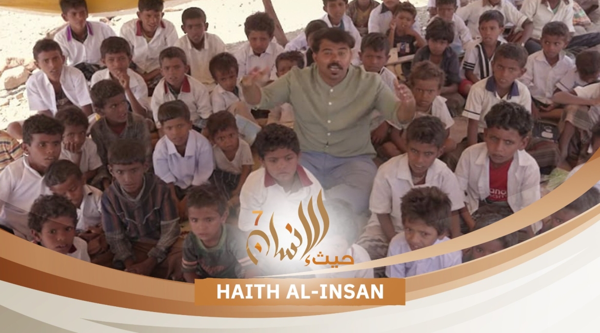 Tawakkol Karman Foundation launches the seventh season of Haith Al-Insan program