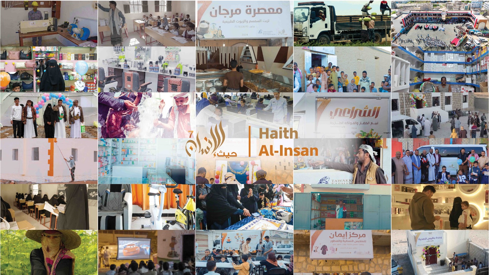 Tawakkol Karman Foundation concludes seventh season of Haith Al-Insan with 29 development projects