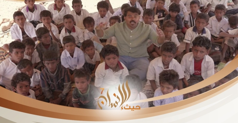 Tavakkol Karman Vakfı, “Haith Al-Insan (İnsanlığa Umut)” programının 7. sezonunu başlattı