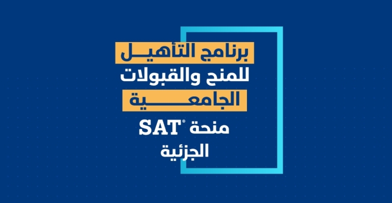 Tavakkol Karman Vakfı, SAT sınavı hazırlıklarına yönelik kısmi burs başvurularını açtı